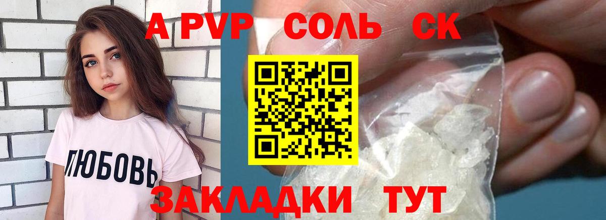 Alpha PVP кристаллы  А ПВП СК КРИС  Вичуга  Alpha-PVP Соль 