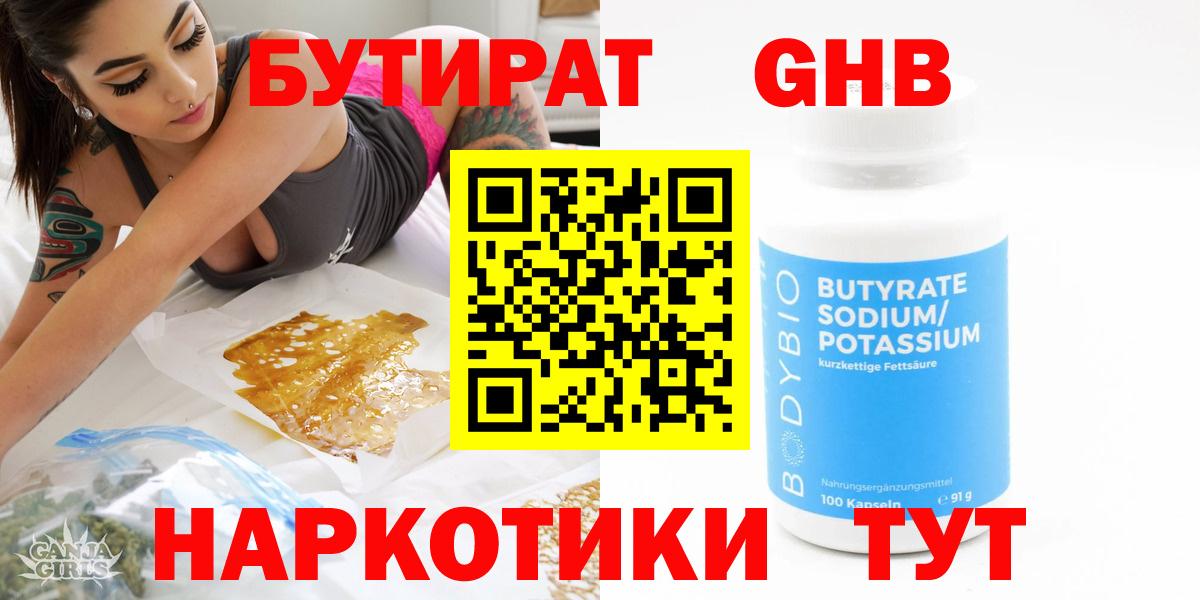 Бутират бутандиол Вичуга