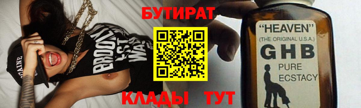 Бутират  Вичуга  БУТИРАТ оксибутират 