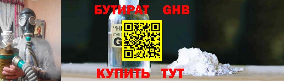 БУТИРАТ BDO Вичуга