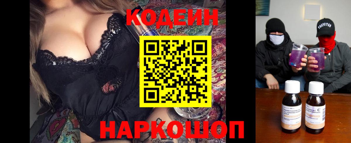 Кодеиновый сироп Lean напиток Lean (лин)  Codein напиток Lean (лин)  Вход с VPN  Вичуга 