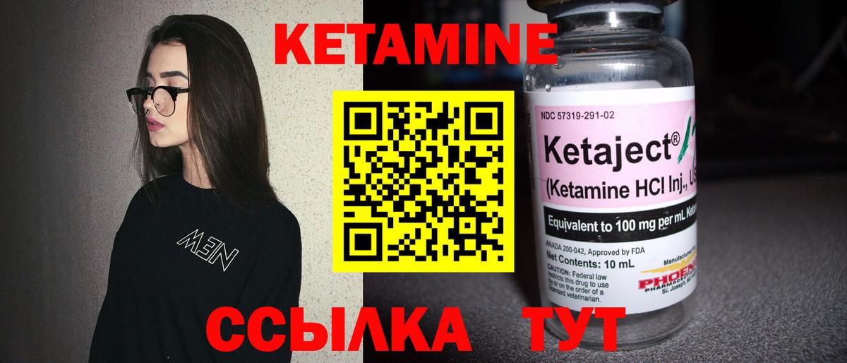 КЕТАМИН VHQ  Вход с VPN  Вичуга 