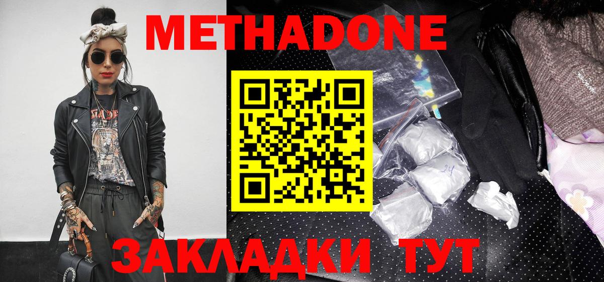 МЕТАДОН VHQ  Вичуга  Метадон methadone 