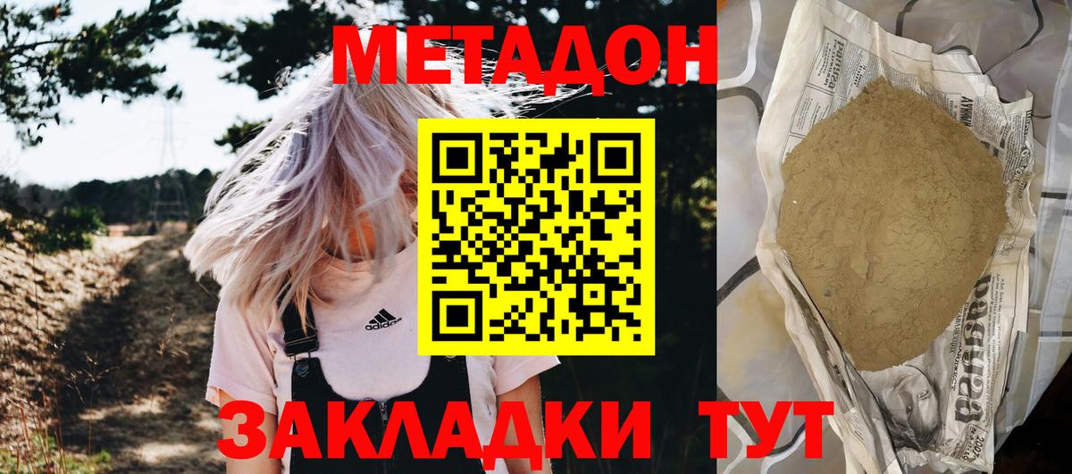 Вичуга  МЕТАДОН белоснежный  Метадон methadone  Вход с VPN 
