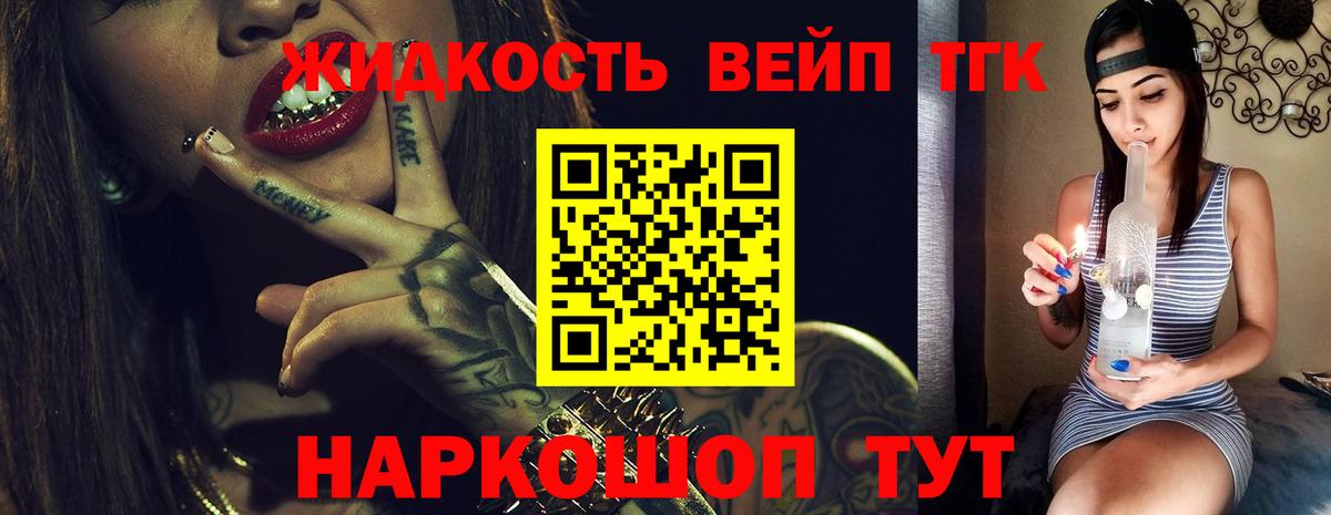 ТГК жижа Вичуга